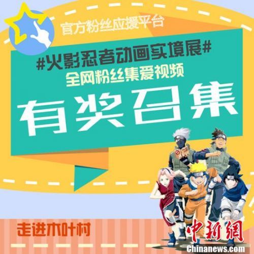 “火影忍者”动画实境展将亮相上海