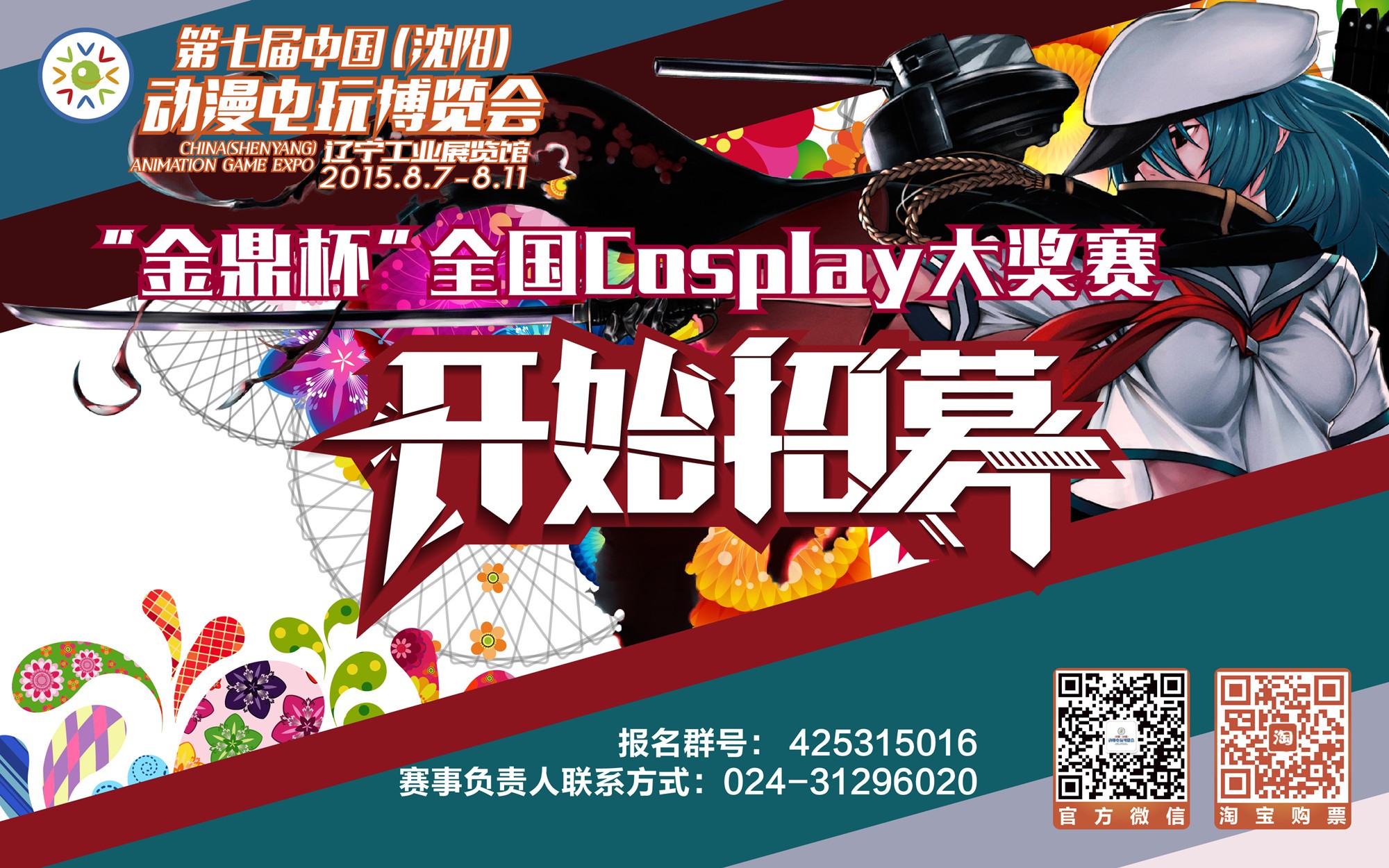 top100 | 沈阳ACG国内漫展排名大曝光!