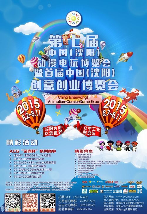 沈阳动漫展又添新创意 第七届中国（沈阳）动漫电玩博览会8月上中旬将精彩登台