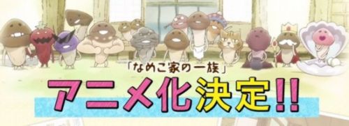  卖萌作《方吉大家族》动画化确定