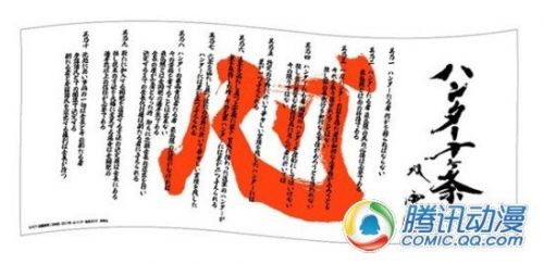  《猎人2》剧场入场特典为书法毛巾
