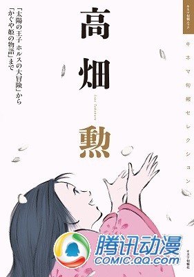  高畑勋自传导演生涯回忆录将发售