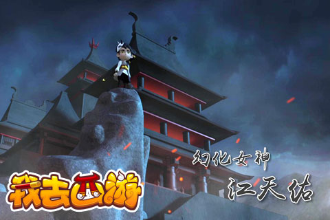 图1：优酷旗下艺人加盟《我去西游》动画——幻化女神！