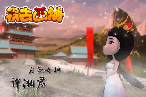 图4：优酷旗下艺人加盟《我去西游》动画——月歌女神！