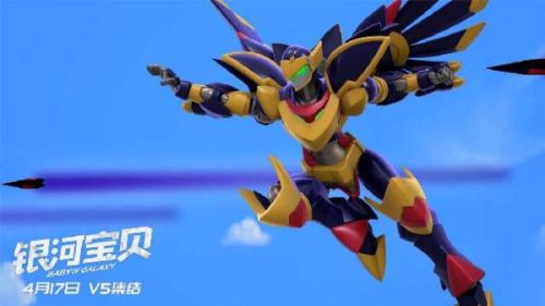 冒险合家欢动画电影《银河宝贝》 4月17日上映 V5战队启动机甲形态