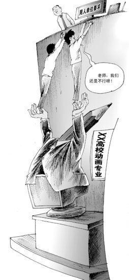 毕业生:学动画很难找工作 企业:动漫人才难招